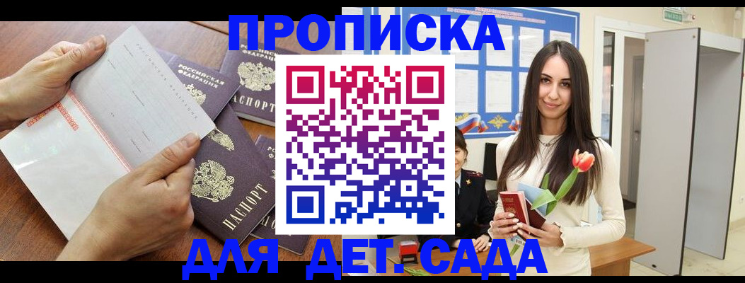 прописка от собственника в Кропоткине