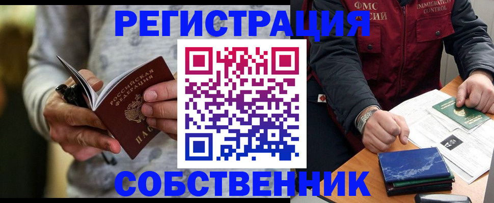 прописка в квартире в Кропоткине