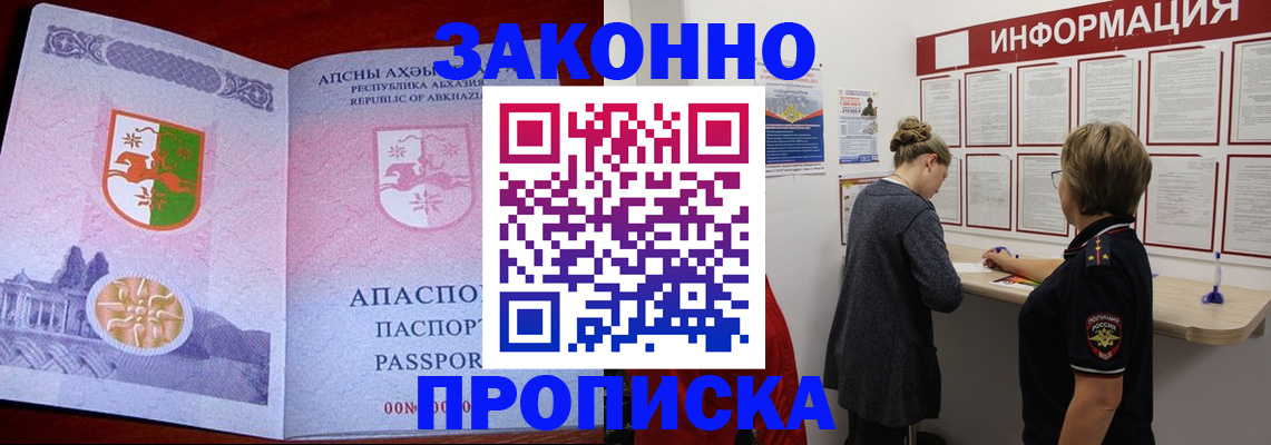 временная регистрация в квартире в Кропоткине